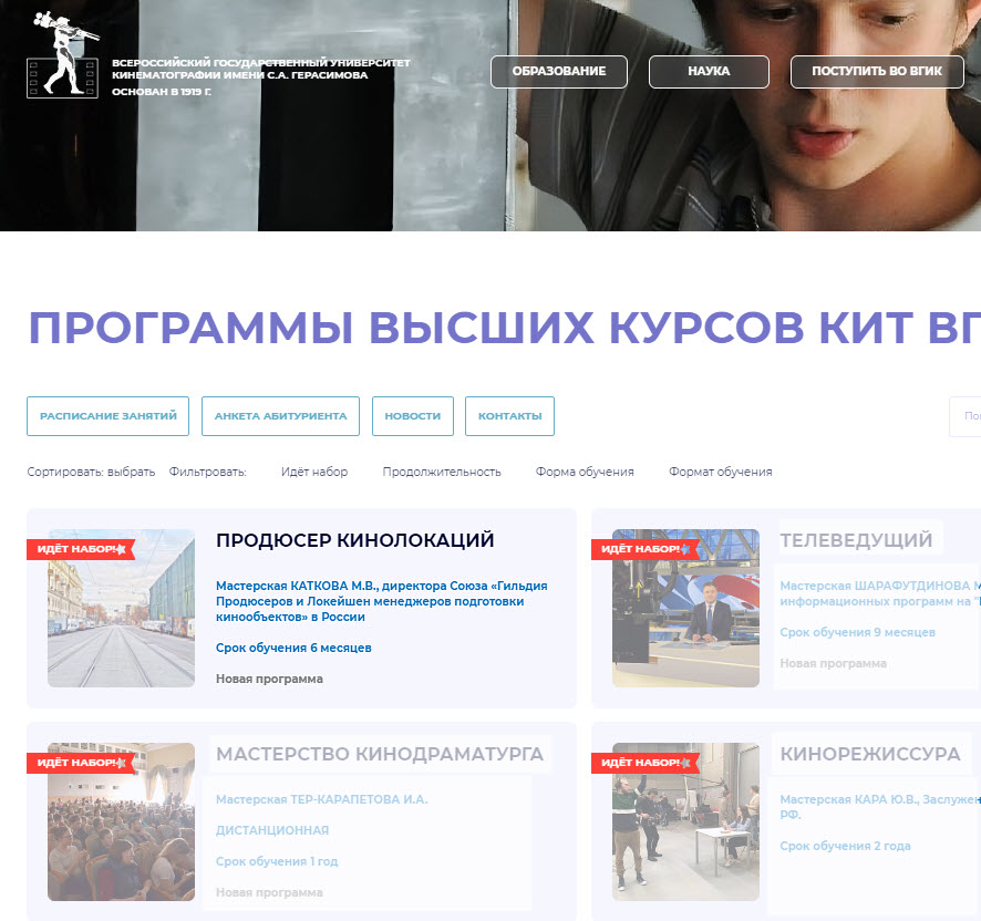 Всероссийский Институт кинематографии имени Герасимова с гордостью объявляет набор на уникальный курс "Продюсер кинолокаций". Это Локейшн менеджер, но... Всероссийский Институт кинематографии имени Герасимова с гордостью объявляет набор на уникальный курс "Продюсер кинолокаций". Это Локейшн менеджер, но...