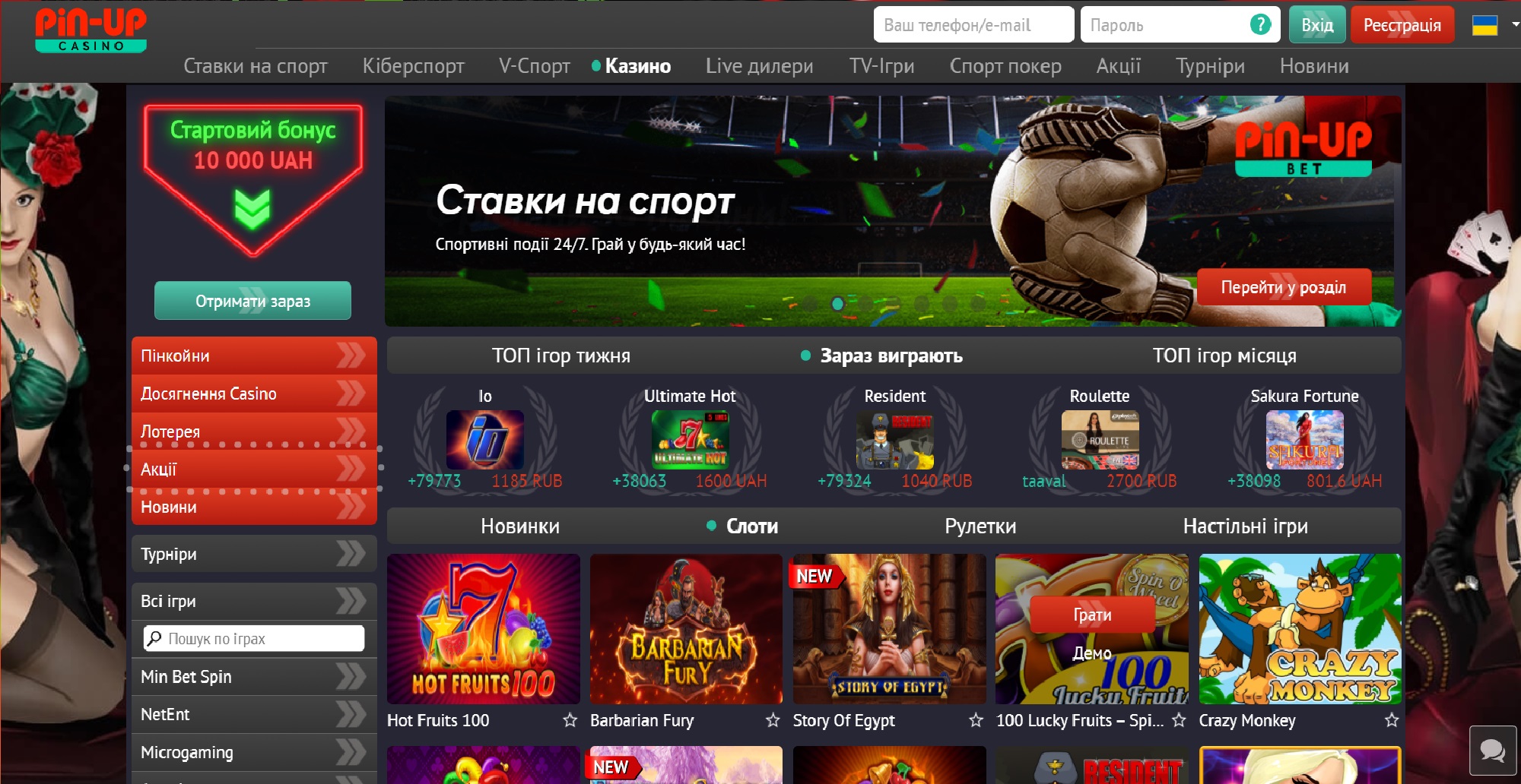 Онлайн казино Pin-Up ᐉ Играть в игровые автоматы на деньги в Украине