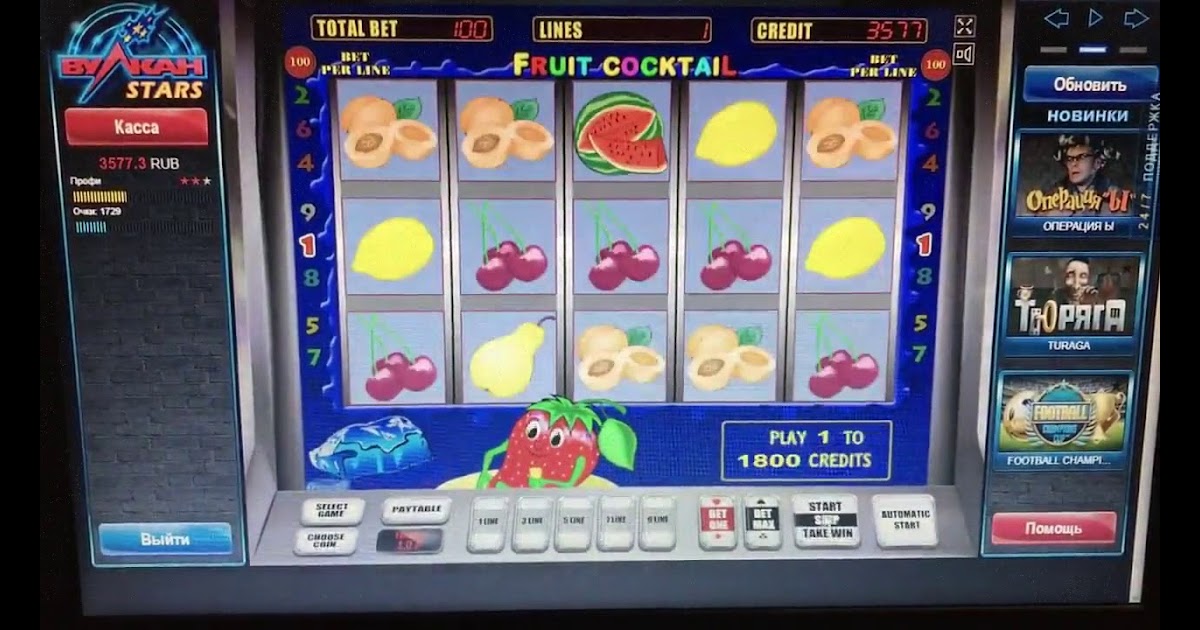 Ua › igrosoft › fruit-cocktailИгровой автомат Fruit Cocktail Клубнички играть бесплатно.