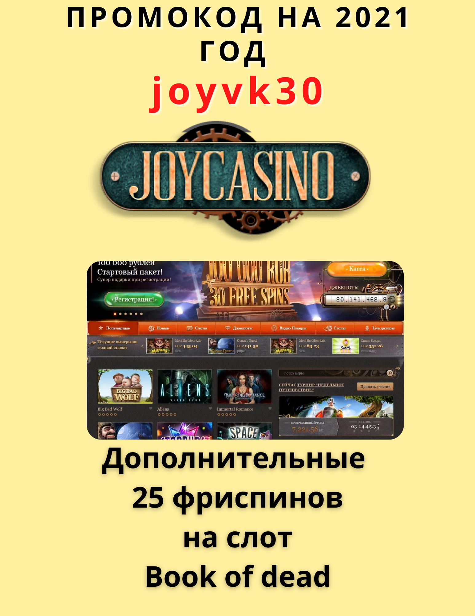 Бездепозитный бонус в казино. Joycasino бездепозитный бонус. Промо код Joycasino. Джой казино бездепозитный бонус.