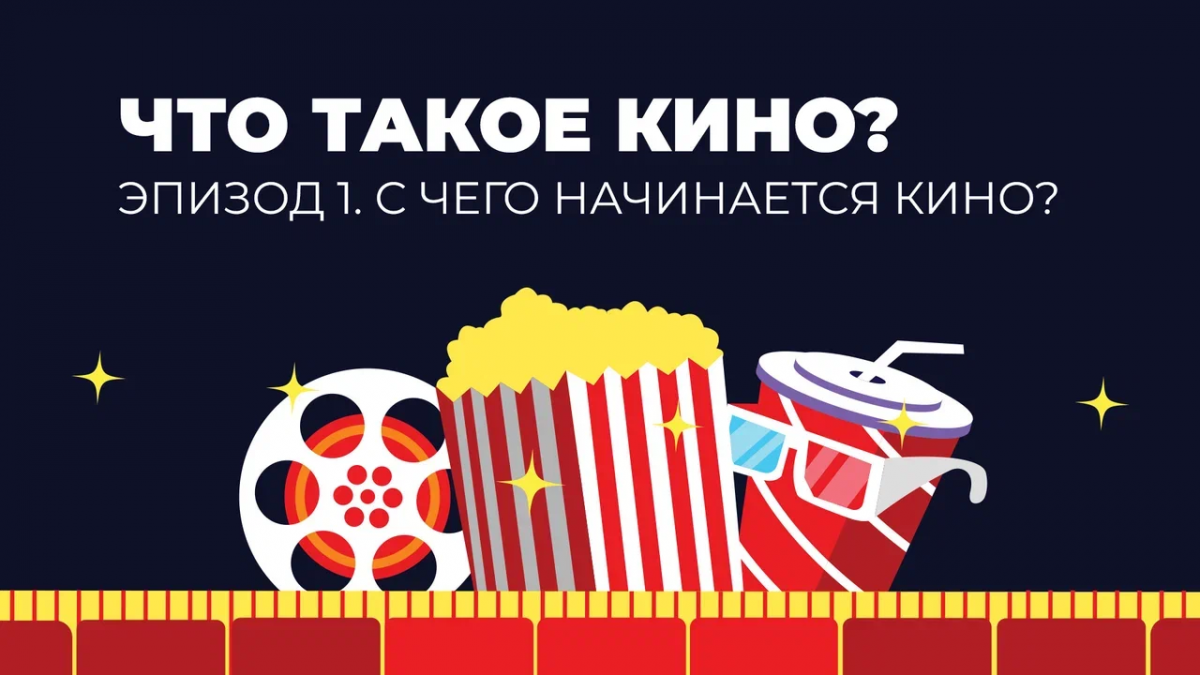 Профессия Менеджера Кинолокаций (локейшен-менеджера) выходит из тени на авансцену: цикл «Что такое кино?» доказывает, что место не фон, а соавтор смысла.