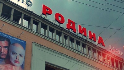 Мэрия Москвы хочет продать 39 кинотеатров