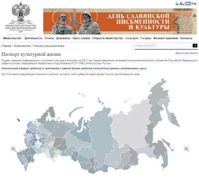 На официальном сайте Министерства Культуры РФ есть "Паспорт культурной жизни".