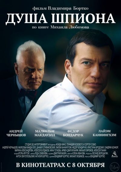 8 октября выходит в прокат новый фильм  «Душа шпиона».