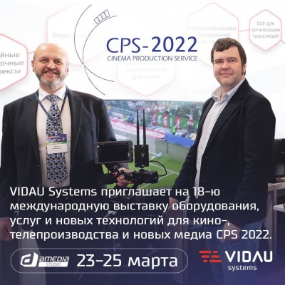  CPS 2022: VIDAU Systems будут представлены Инновационные модульные LED экраны