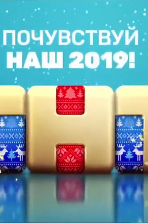 Заставки Нового года