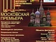 Определены сроки 13 фестиваля "Московская премьера"