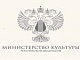 Министерство культуры РФ определило получателей государственных субисидий