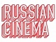  На международном рынке в Каннах Россия представит более 120 фильмов